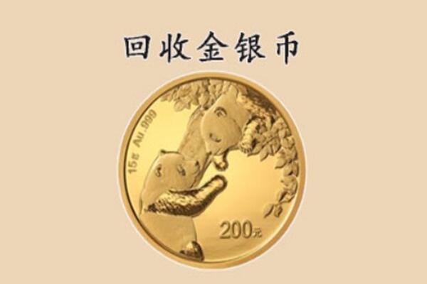 凉山普格县回收金币